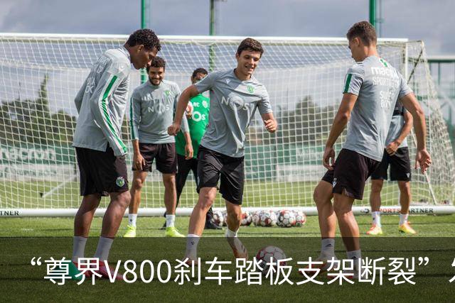 “尊界V800刹车踏板支架断裂”发酵近一天后，尊界汽车终于憋不住，深夜予以公开回应！在实际使用场景中未发生断裂故障，为已交付用户...