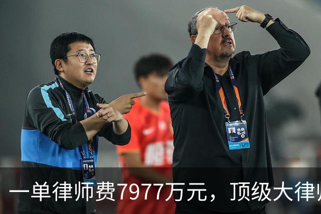 一单律师费7977万元，顶级大律师霍华德加盟，曼城硬刚英超财务案