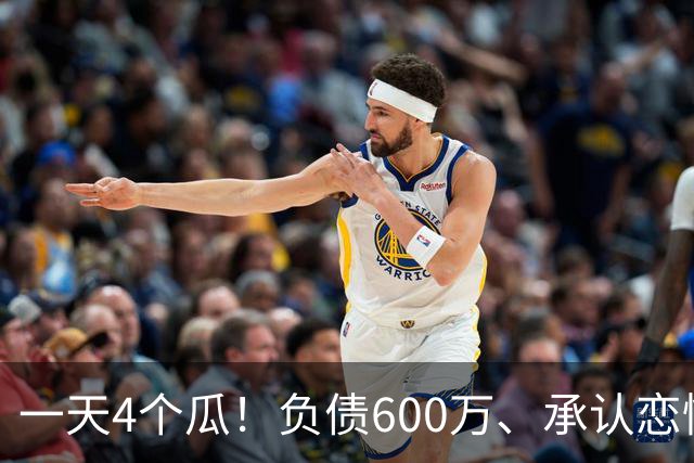 一天4个瓜！负债600万、承认恋情、官宣怀二胎，赵丽颖最让人意外