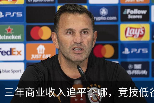 三年商业收入追平李娜，竞技低谷期仍有14家代言 郑钦文的商业价值为何保持坚挺？