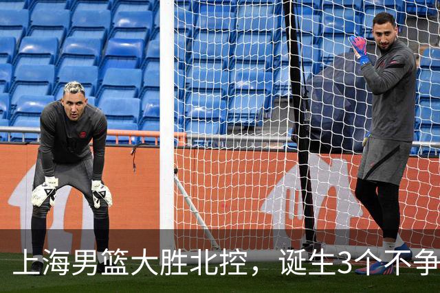 上海男篮大胜北控，诞生3个不争事实，麦基6中6古德温14助，张镇麟不仅能防守还能进攻