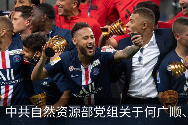 中共自然资源部党组关于何广顺、郭兆敏、张绍丽等同志职务任免的通知
