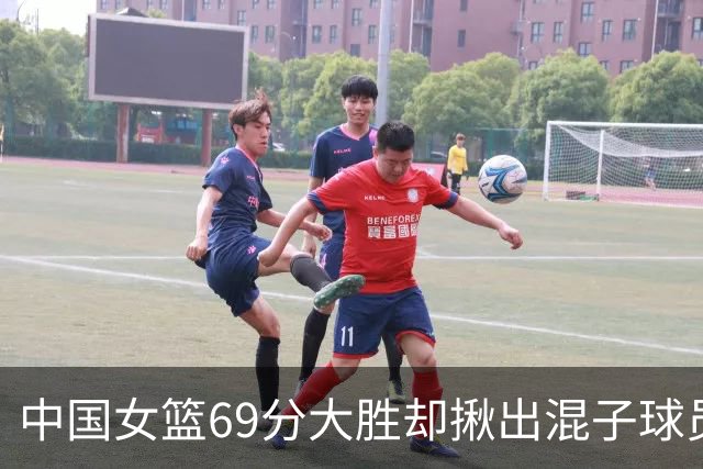 中国女篮69分大胜却揪出混子球员！她上场12分钟，0+0+0 打的真差