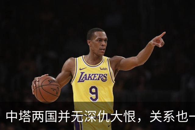 中塔两国并无深仇大恨，关系也一直算得上和睦，可为何在很长一段时期内，两国边界始终未能正式划定？