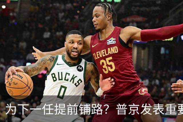 为下一任提前铺路？普京发表重要讲话，接班人可能是普京贴身保镖？