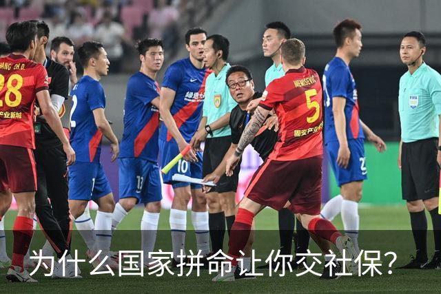 为什么国家拼命让你交社保？