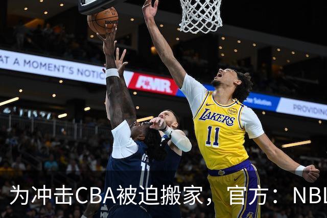为冲击CBA被迫搬家，官方：NBL球队苏科雄狮将离开盐城迁往重庆
