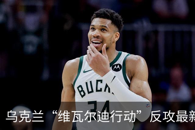乌克兰“维瓦尔迪行动”反攻最新：将利曼战线推进至热列别茨河！
