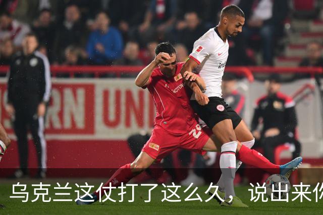 乌克兰这仗打了这么久，说出来你可能不信！现在乌克兰老百姓最恨的，不是普京，也不是特朗普，是他们自己投票选出来的总统泽连斯基