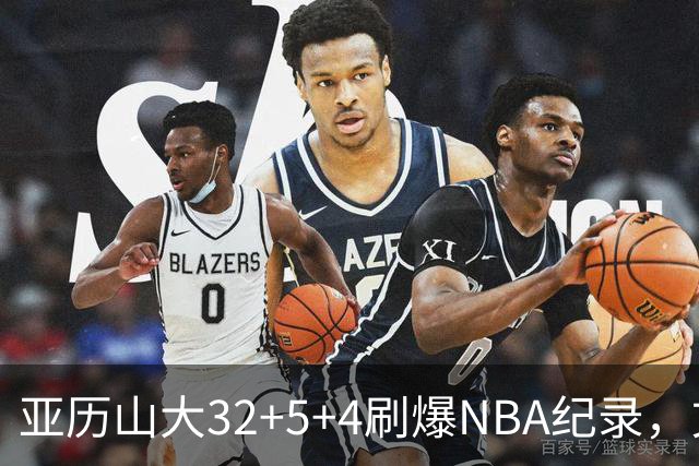 亚历山大32+5+4刷爆NBA纪录，文班12连铁拖后腿，雷霆力克马刺