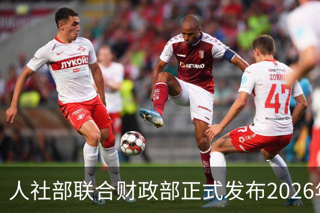 人社部联合财政部正式发布2026年退休金调整方案！