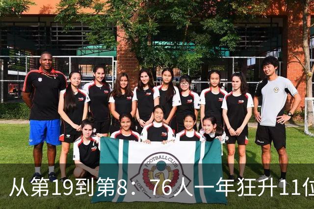 从第19到第8：76人一年狂升11位，ESPN未来榜藏着什么