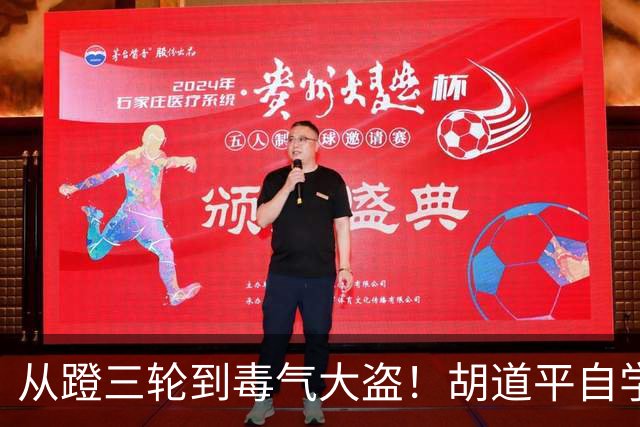 从蹬三轮到毒气大盗！胡道平自学化学，犯下四案七命，落网后总结四条商榷之处