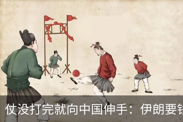 仗没打完就向中国伸手：伊朗要钱、要技术、还想“平起平坐”
