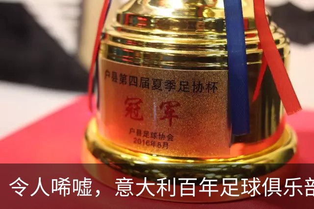 令人唏嘘，意大利百年足球俱乐部破产，瓜迪奥拉、皮尔洛都曾效力