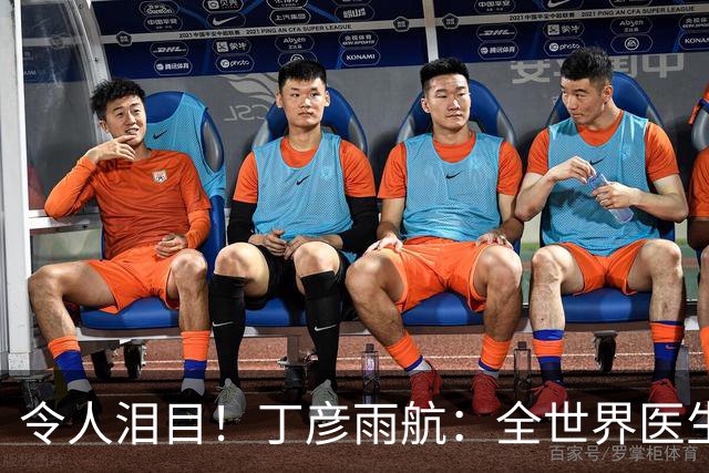令人泪目！丁彦雨航：全世界医生都看遍了，只要腿伤能痊愈，我立马复出