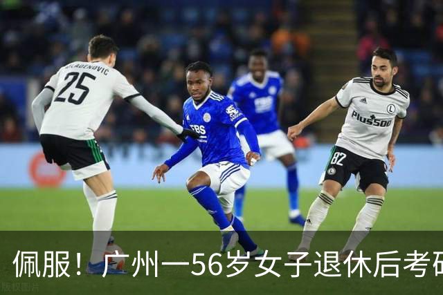 佩服！广州一56岁女子退休后考研上岸中大