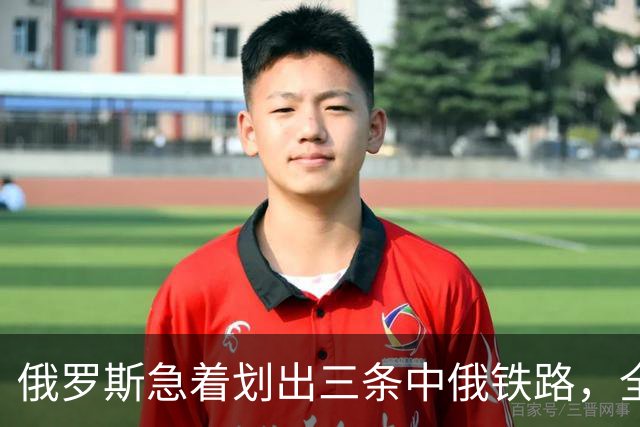 俄罗斯急着划出三条中俄铁路，全部绕开蒙古，中国为何谈都不谈？