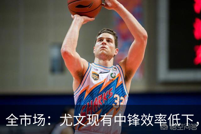 全市场：尤文现有中锋效率低下，冬窗准备签下新9号