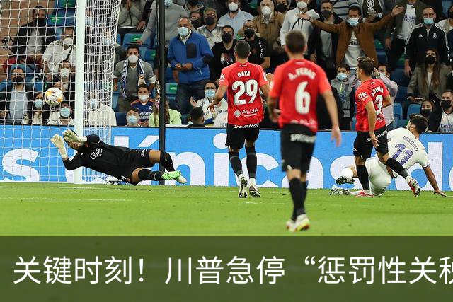 关键时刻！川普急停“惩罚性关税”，和中国关系很近，目的不简单