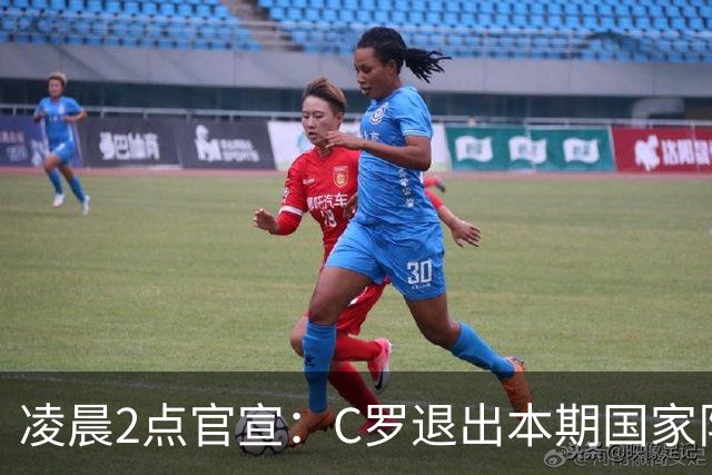 凌晨2点官宣：C罗退出本期国家队！C罗已乘坐私人飞机去往马德里