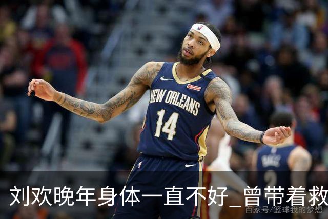 刘欢晚年身体一直不好 曾带着救心丸上歌手舞台 做过支架手术