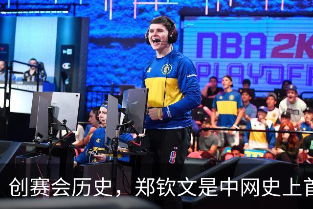 创赛会历史，郑钦文是中网史上首位持外卡闯入女单决赛的球员