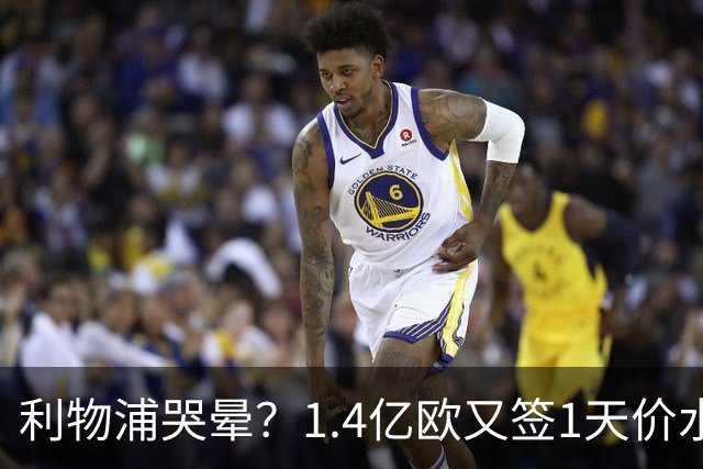 利物浦哭晕？1.4亿欧又签1天价水货！全场仅1次射门 赛季10场0球0助