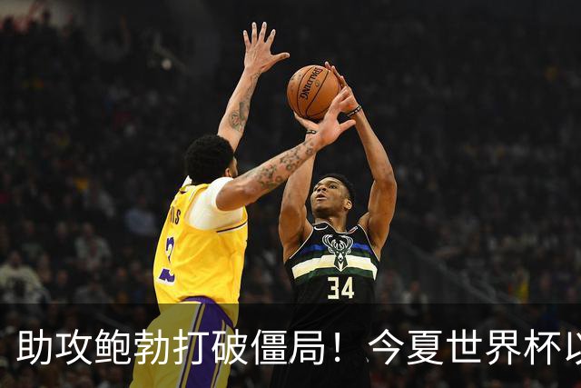 助攻鲍勃打破僵局！今夏世界杯以来，厄德高已在国家队6场5助