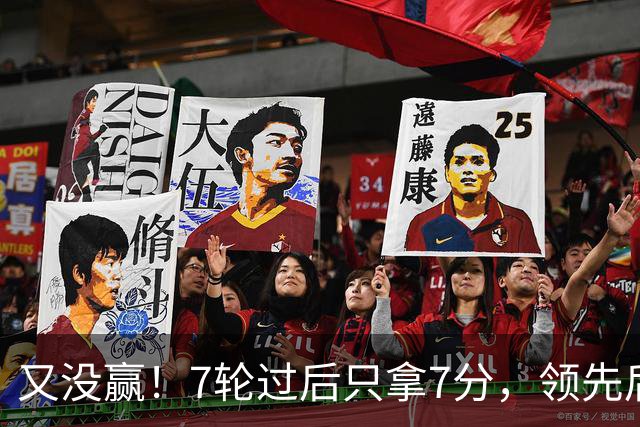 又没赢！7轮过后只拿7分，领先后总丢分的曼联里外都乱