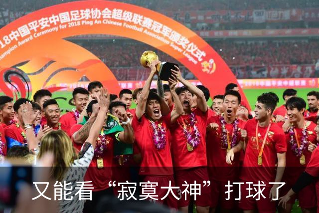 又能看“寂寞大神”打球了