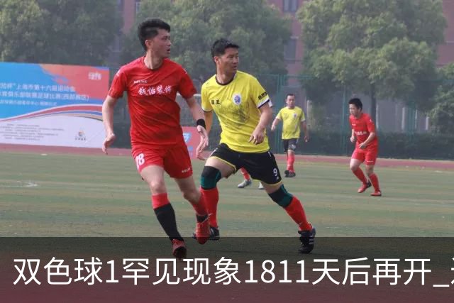 双色球1罕见现象1811天后再开 近10年仅现身2次