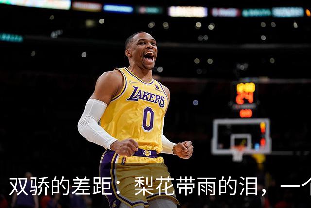 双骄的差距：梨花带雨的泪，一个是依依不舍，一个是笑出来的
