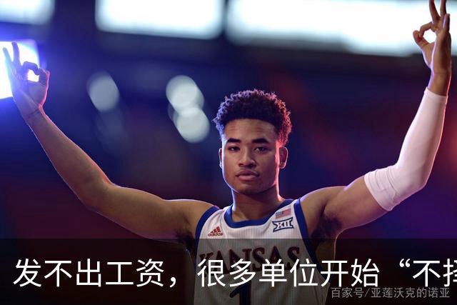 发不出工资，很多单位开始“不择手段”了
