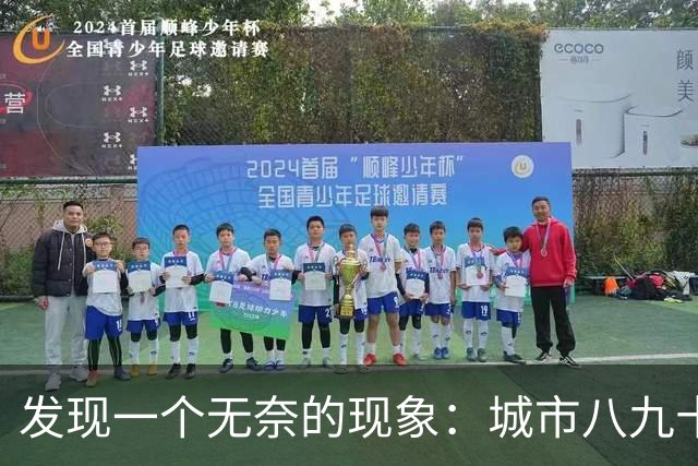 发现一个无奈的现象：城市八九十岁老人活着，基本是在“养”保姆