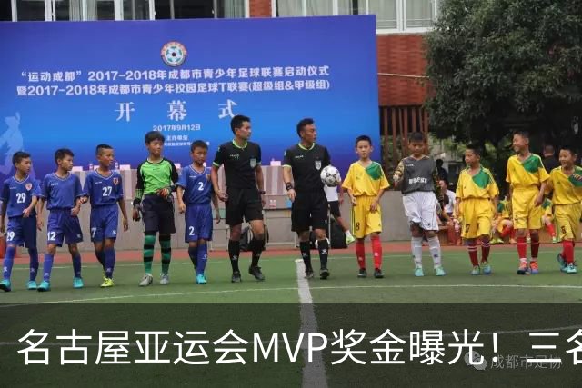 名古屋亚运会MVP奖金曝光！三名中国运动员入选，闭幕式现场颁发