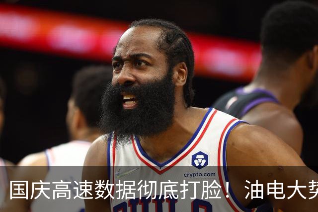 国庆高速数据彻底打脸！油电大势已定，再也回不去了