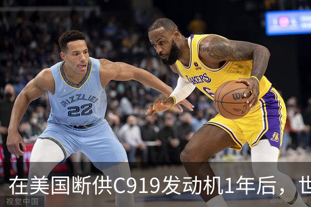 在美国断供C919发动机1年后，世界才发现：中国造出了一台更好的