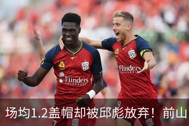 场均1.2盖帽却被邱彪放弃！前山东强援时隔一年重返CBA，新东家出炉