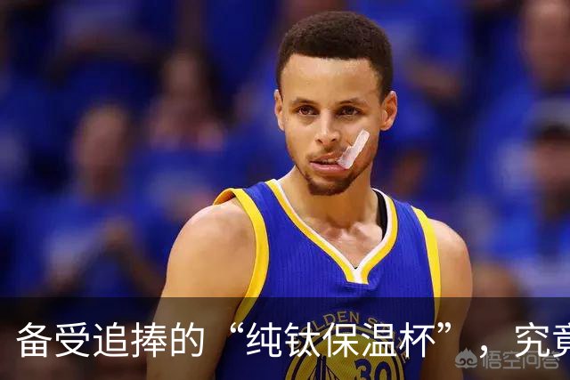 备受追捧的“纯钛保温杯”，究竟值不值得投入？来说说大实话