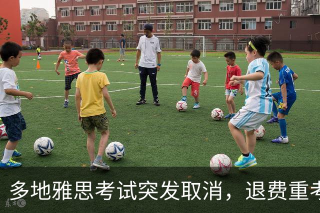 多地雅思考试突发取消，退费重考如何安排？最新解答