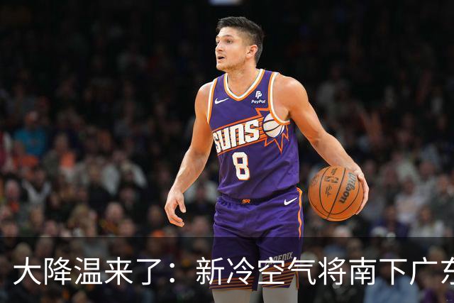 大降温来了：新冷空气将南下广东也降温，超强台风蔷琵可能登陆我国