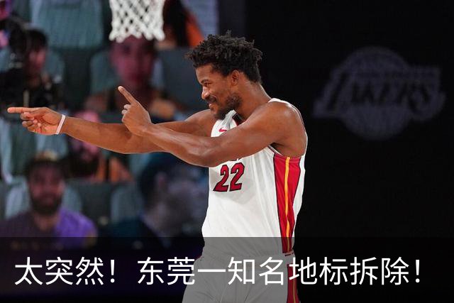 太突然！东莞一知名地标拆除！