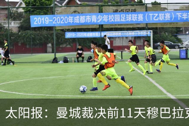 太阳报：曼城裁决前11天穆巴拉克曾赴与英国商务大臣秘密会面