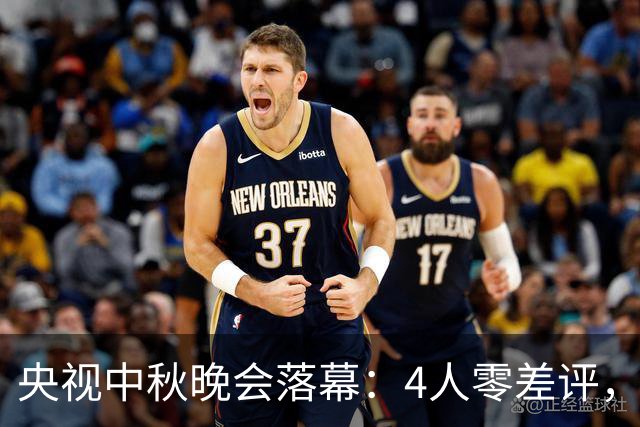 央视中秋晚会落幕：4人零差评，3人翻红，2人升咖，只有她被骂惨