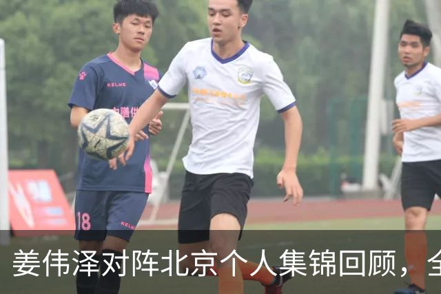 姜伟泽对阵北京个人集锦回顾，全场得到29分6篮板6助攻