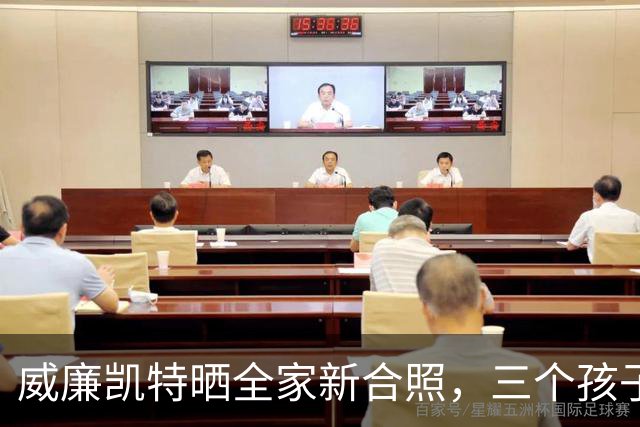 威廉凯特晒全家新合照，三个孩子齐露面，致敬山地救援志愿者