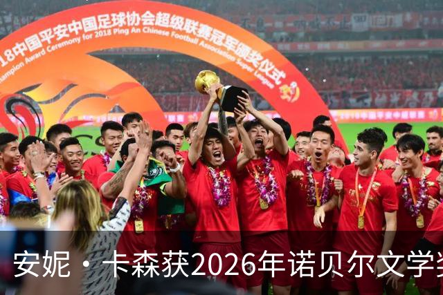 安妮·卡森获2026年诺贝尔文学奖，在古典与当代之间创造