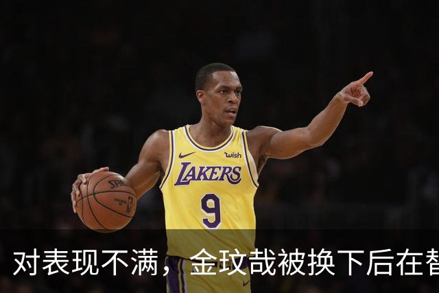 对表现不满，金玟哉被换下后在替补席闭眼不看比赛