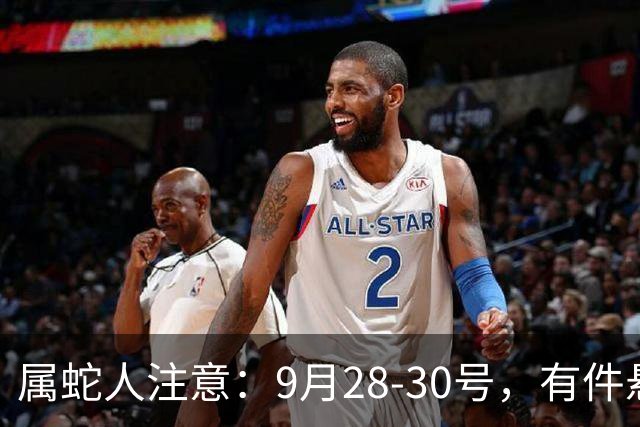 属蛇人注意：9月28-30号，有件悬着的事要“落”了